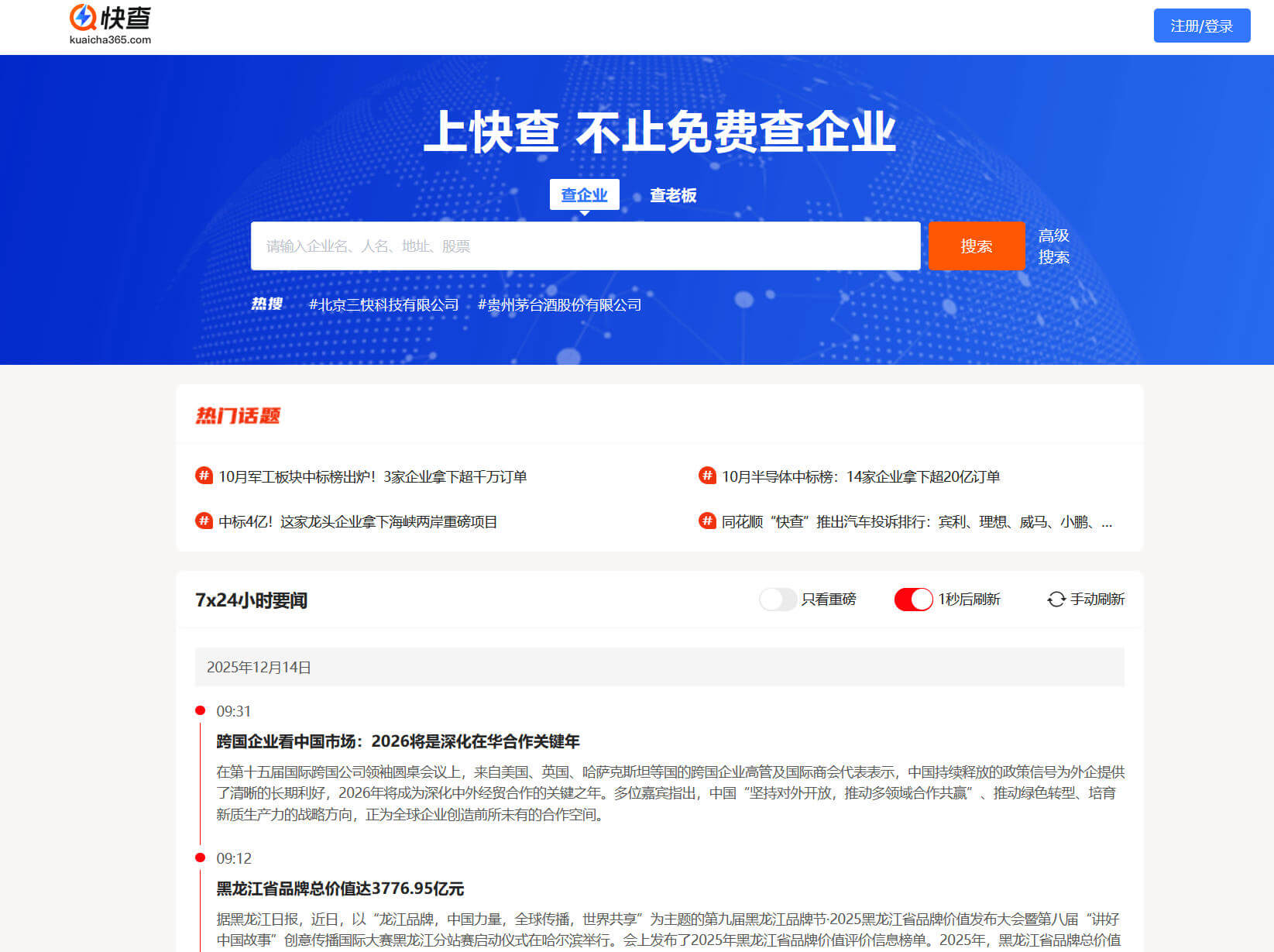 快查