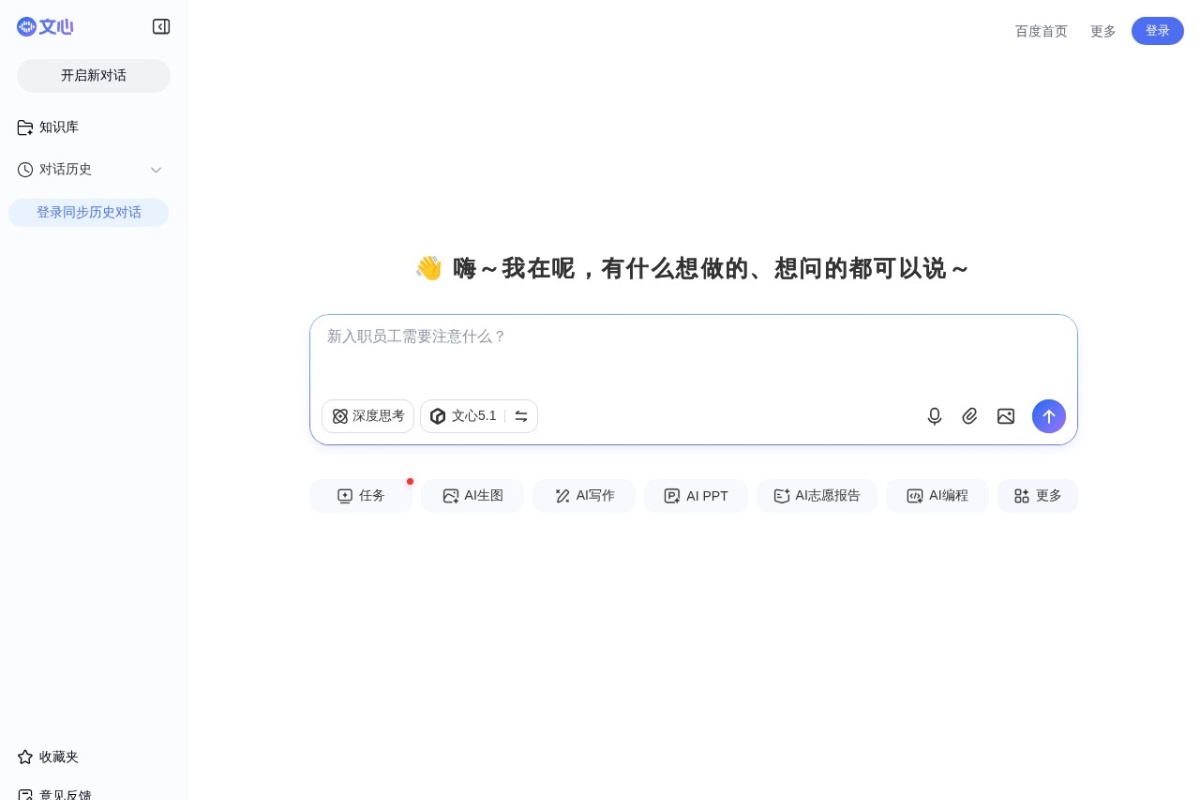 百度文心一言