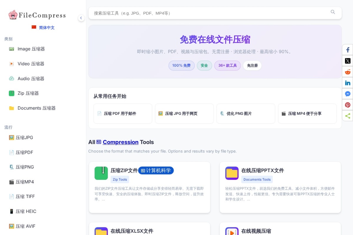免费在线文件压缩工具 – 图片、PDF、视频等
