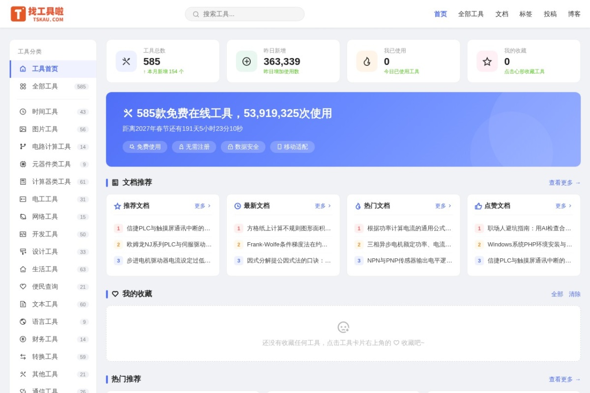 找工具啦