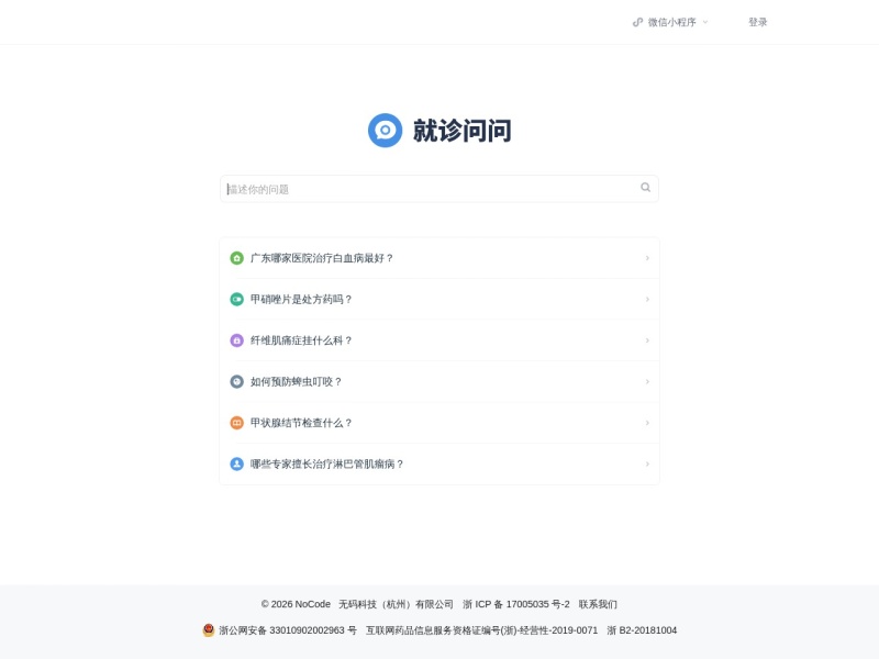 就诊问问