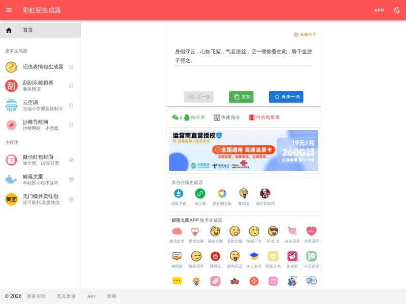 彩虹屁生成器