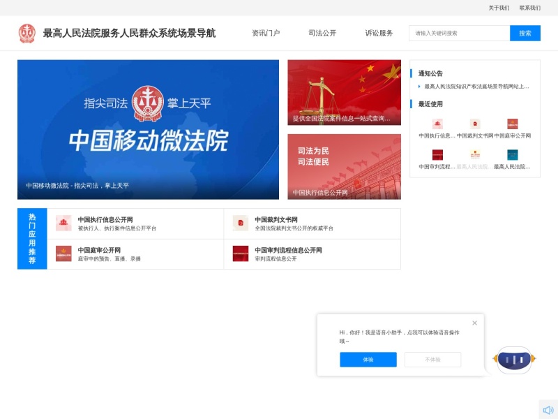 中国执行信息公开网