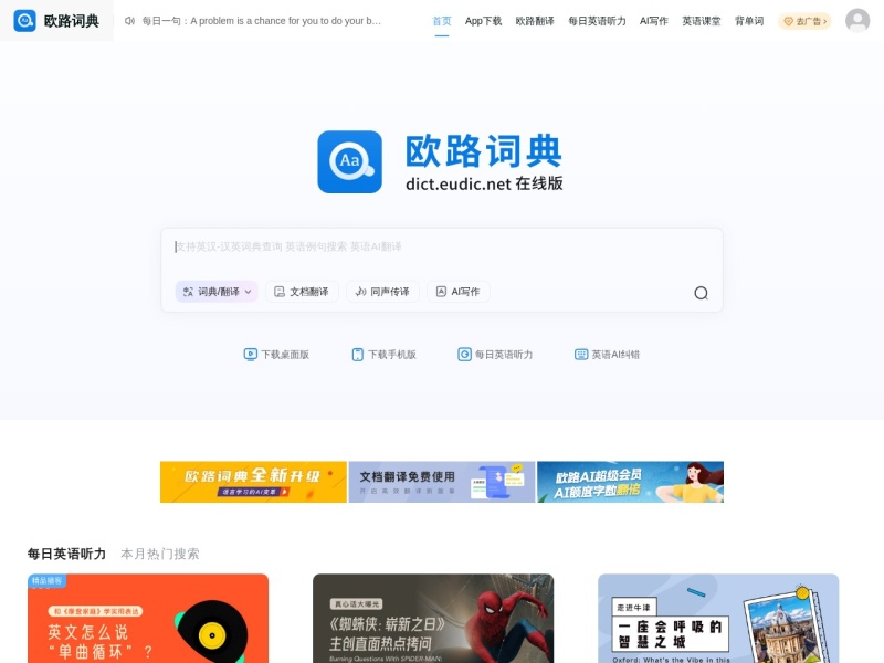 欧路词典