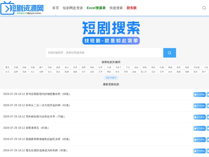 短剧资源网