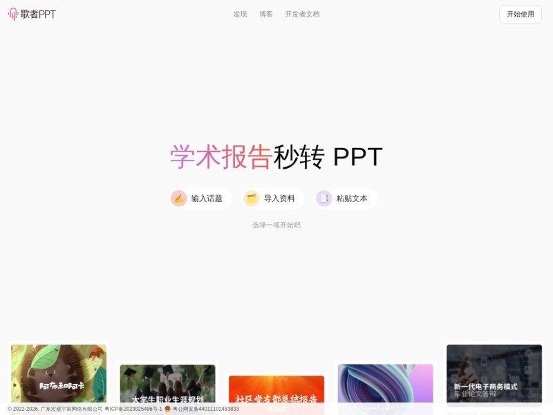 歌者 PPT