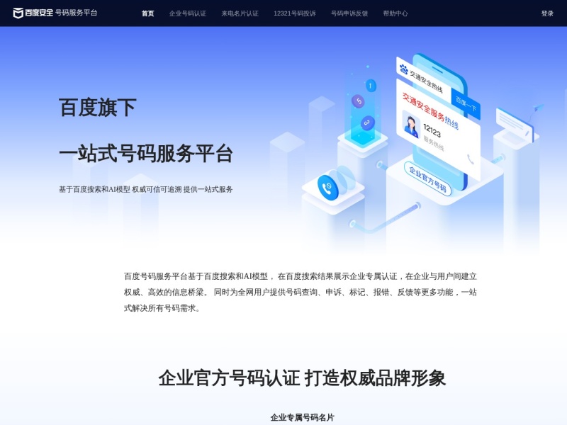 百度号码标记申诉平台