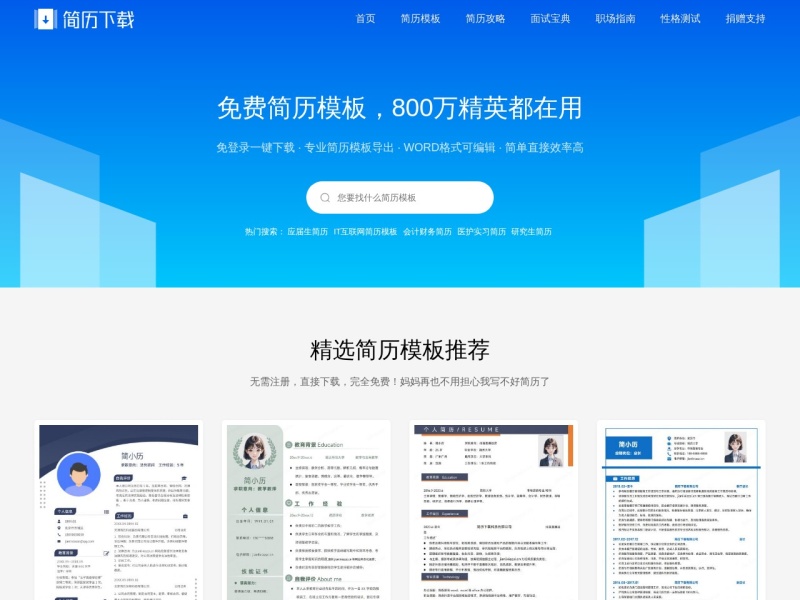 简历下载网