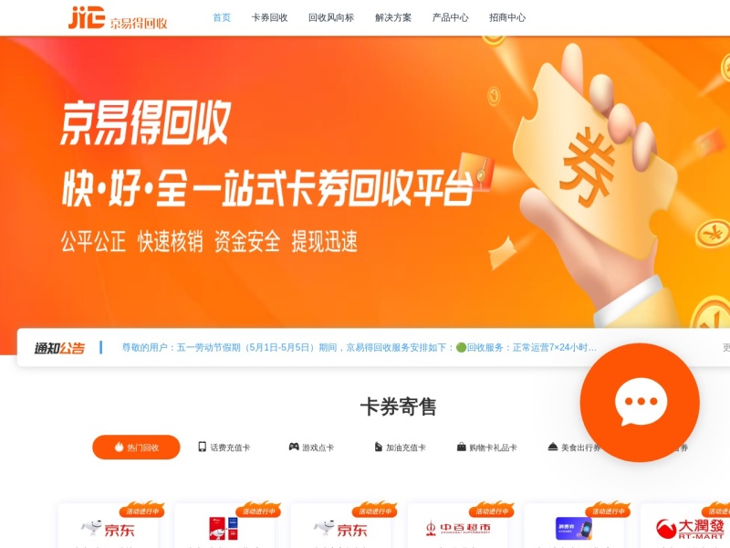 京易得回收