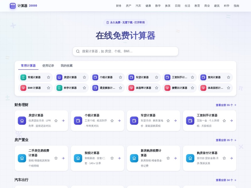 在线计算器