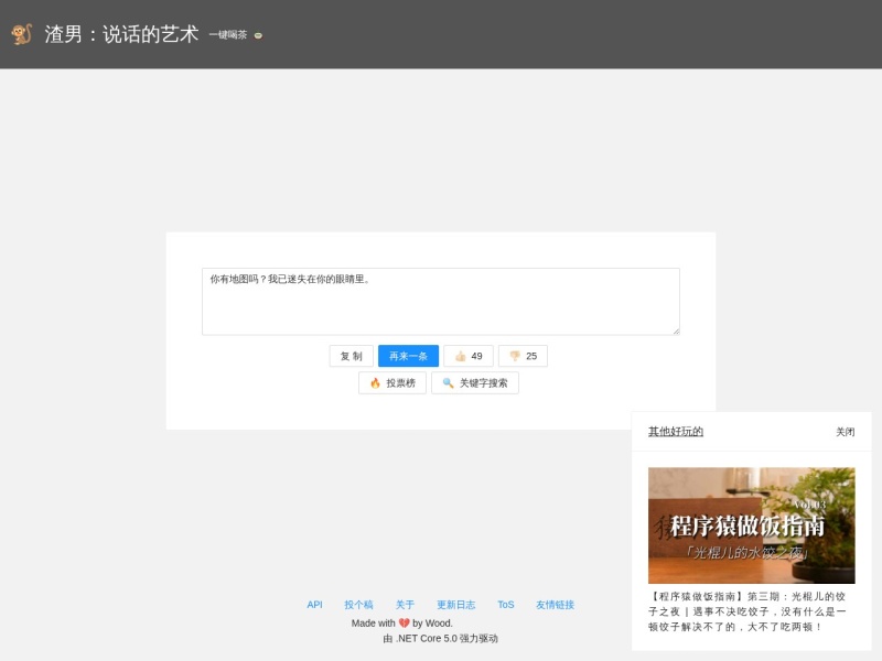 渣男-说话的艺术