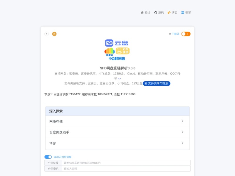 NFD网盘直链解析