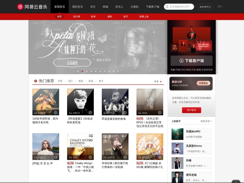 网易云音乐