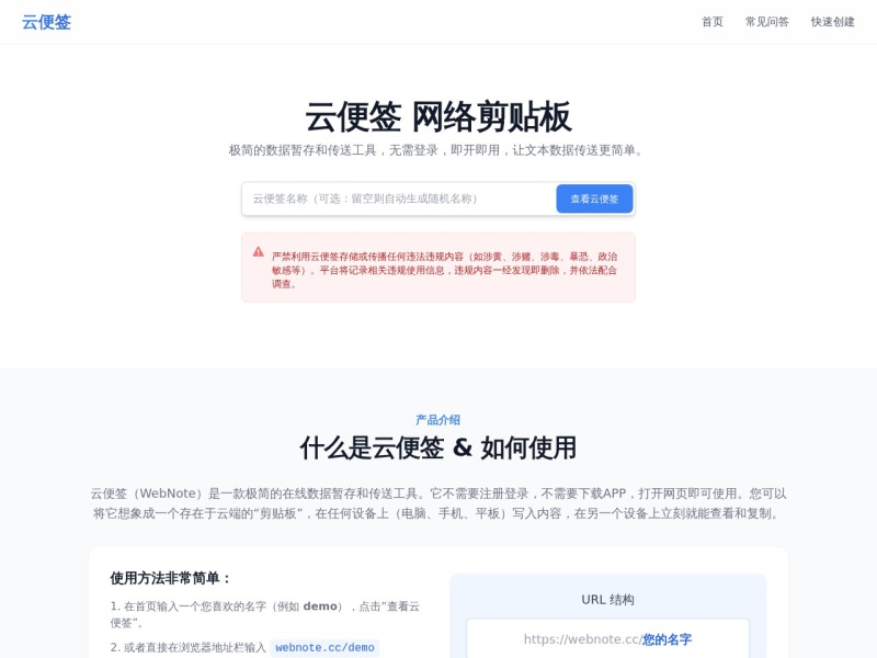 网络剪贴板(netcut.cn)