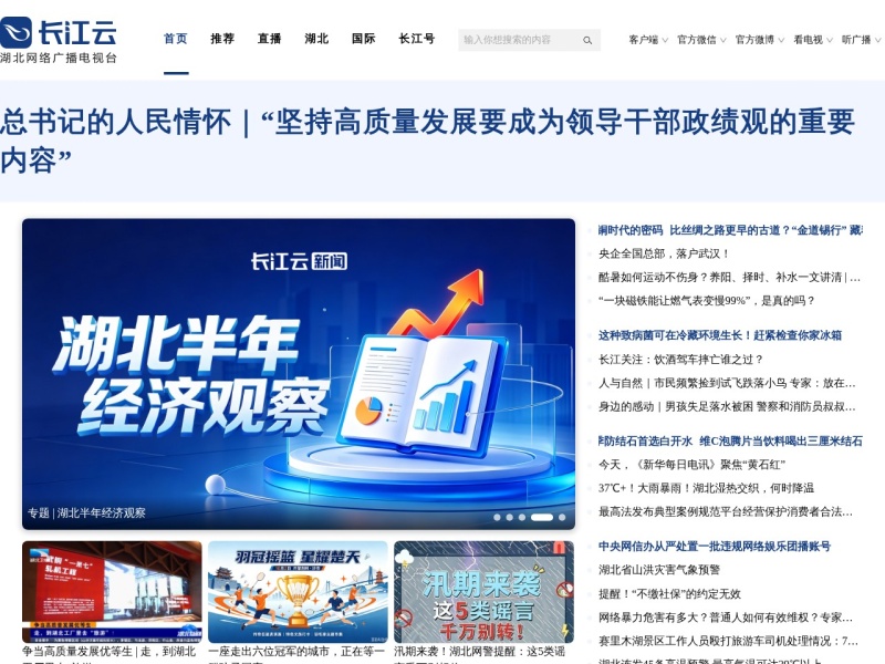 湖北广播电视台