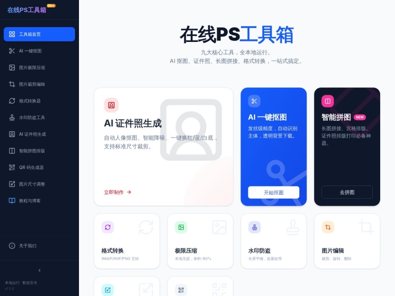 在线PS工具箱