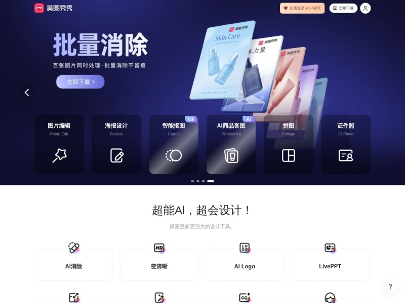 美图秀秀
