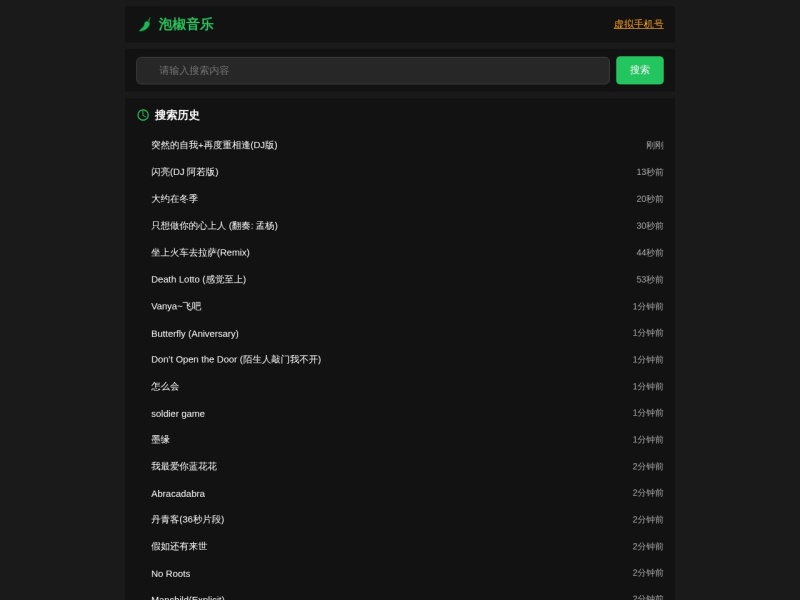泡椒音乐