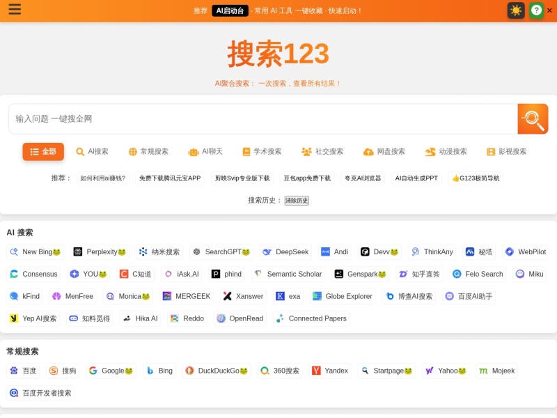 搜索123