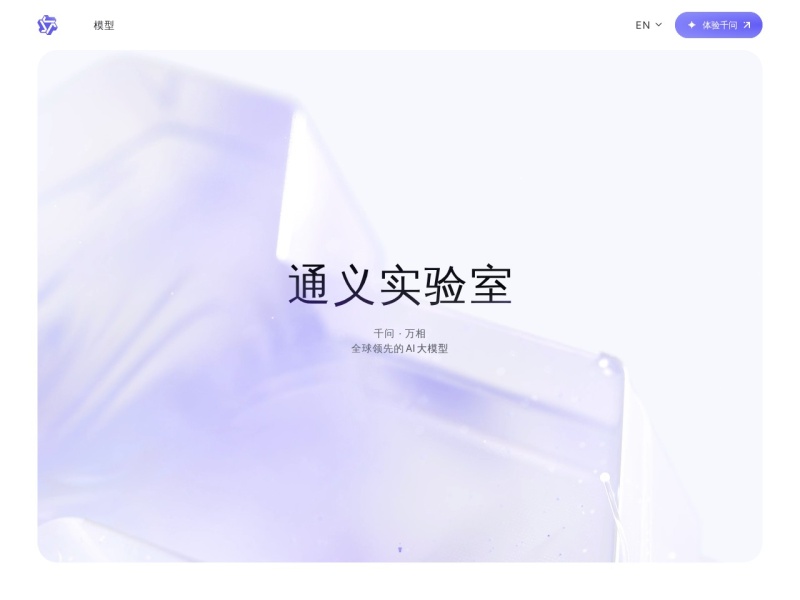 通义万相