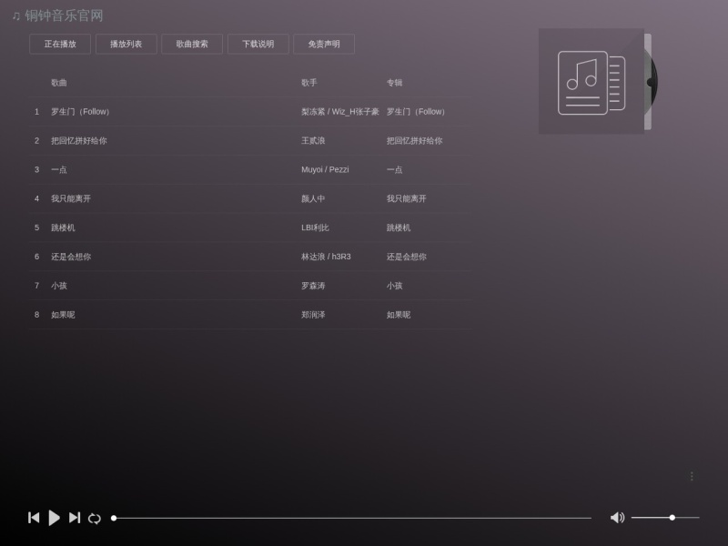 铜钟音乐