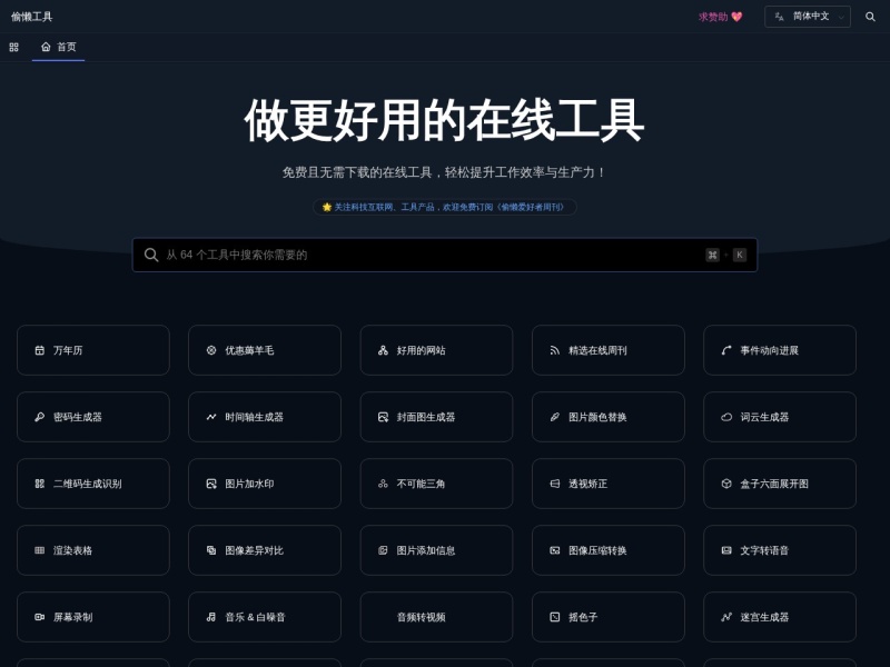 偷懒工具