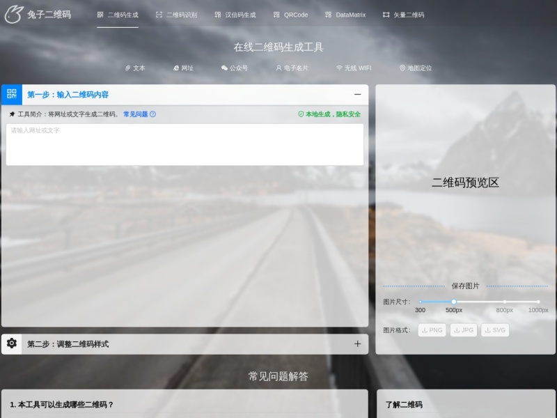 兔子二维码
