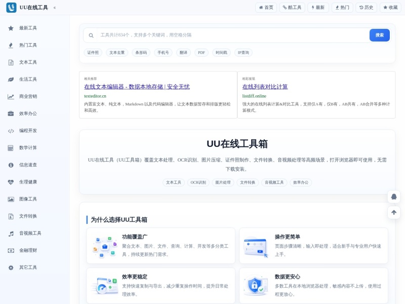 UU二维码合并工具