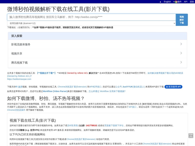 微博秒拍视频下载