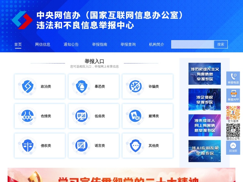 违法和不良信息举报中心