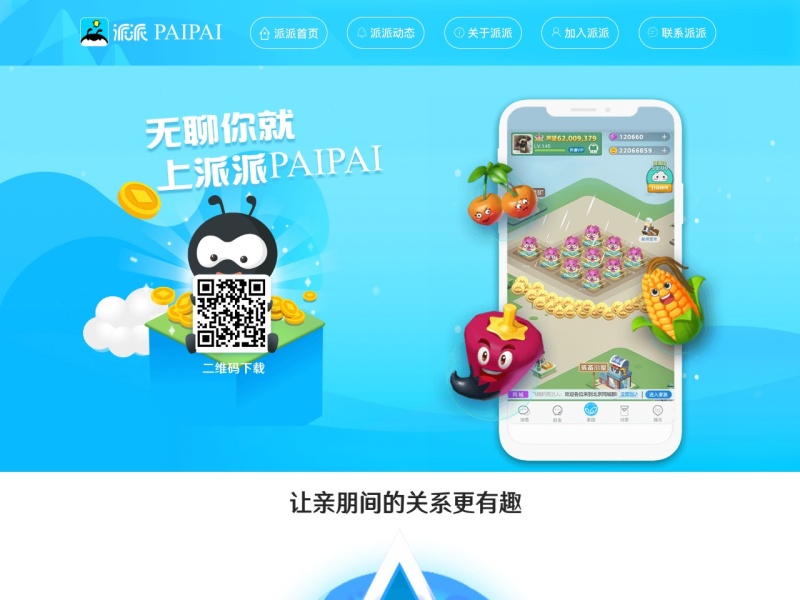派派交友