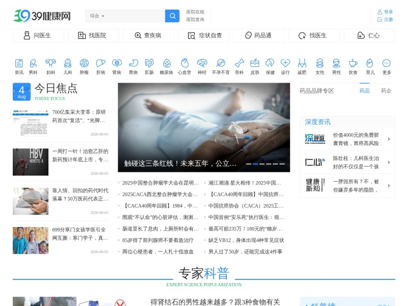 39健康网