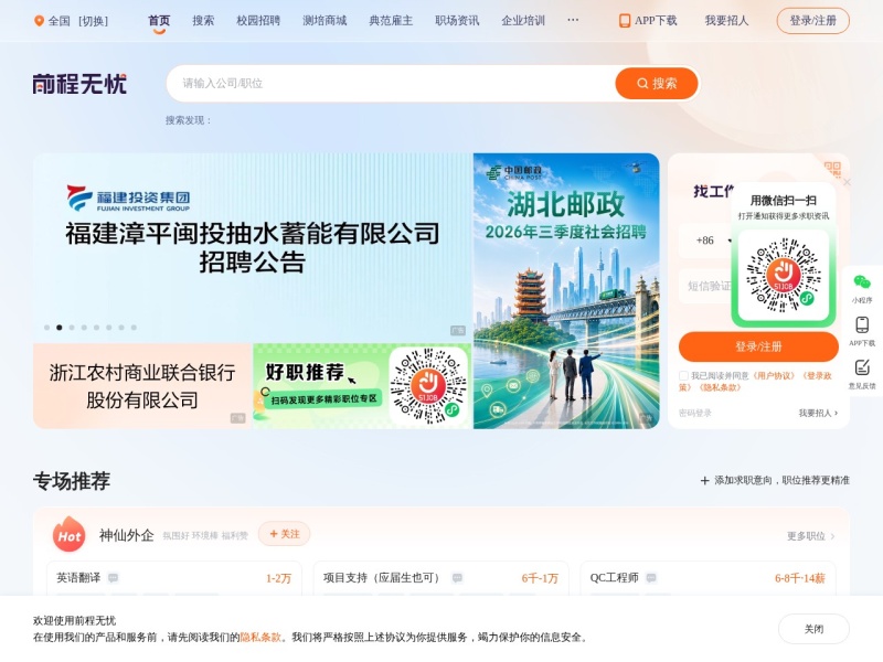 前程无忧