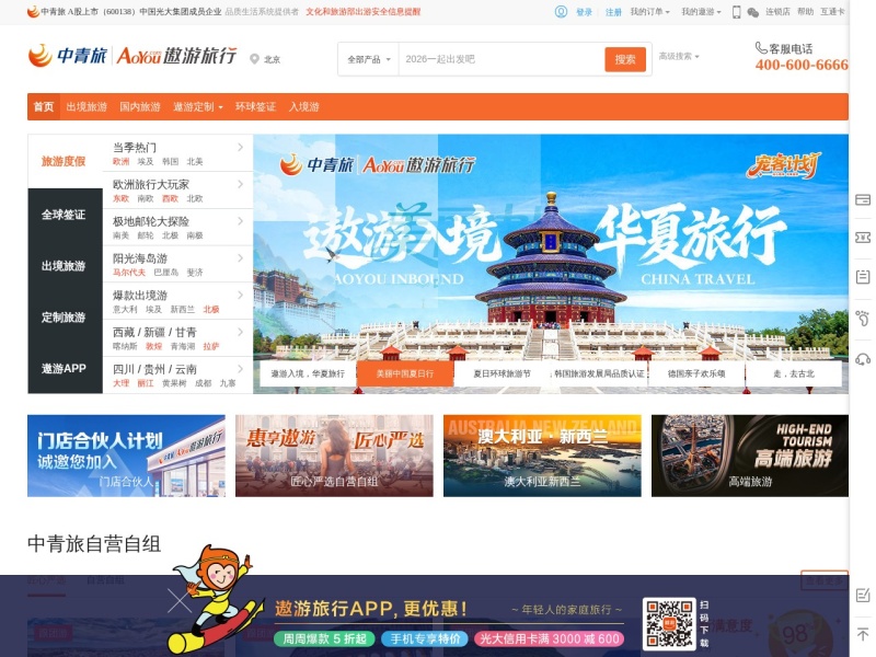 中青旅遨游网