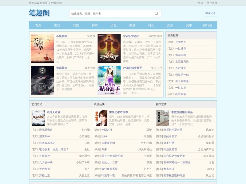 笔趣阁