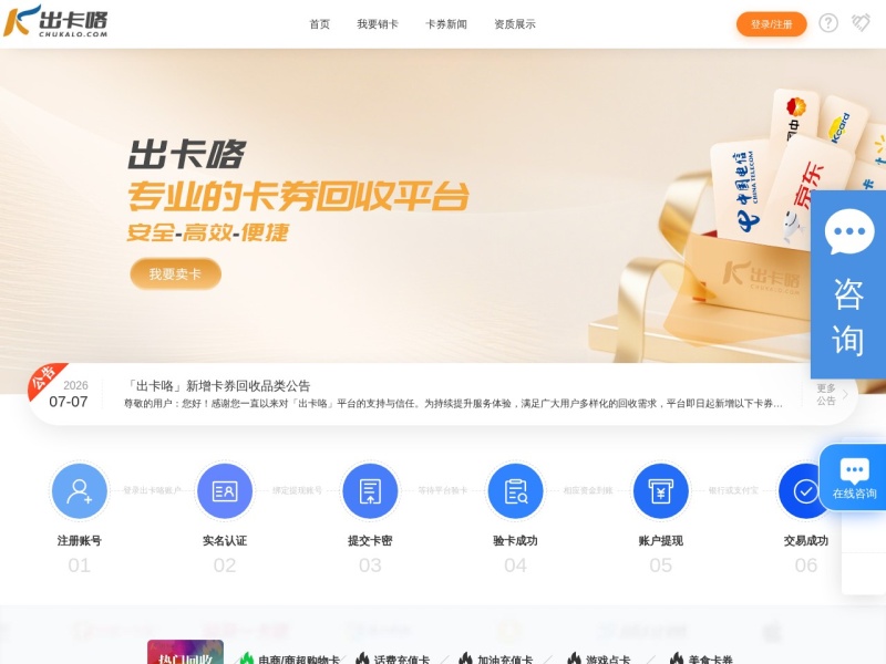 出卡咯
