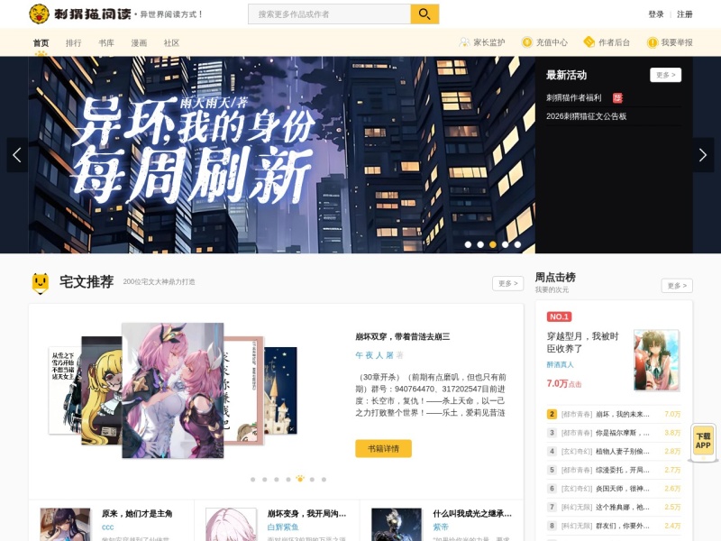 刺猬猫阅读
