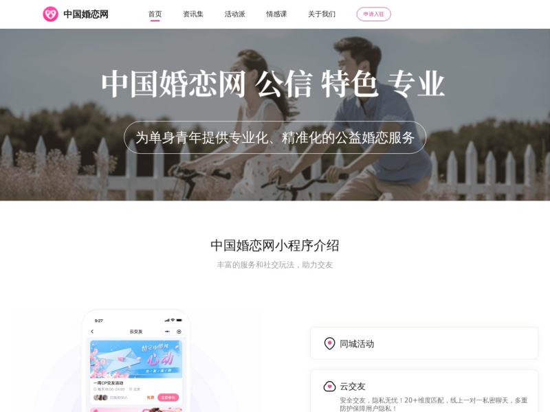 中国婚恋网