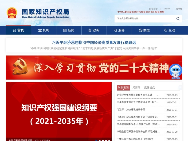 国家知识产权局