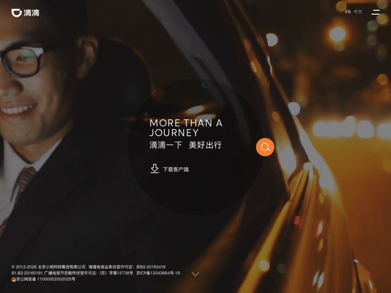 滴滴打车