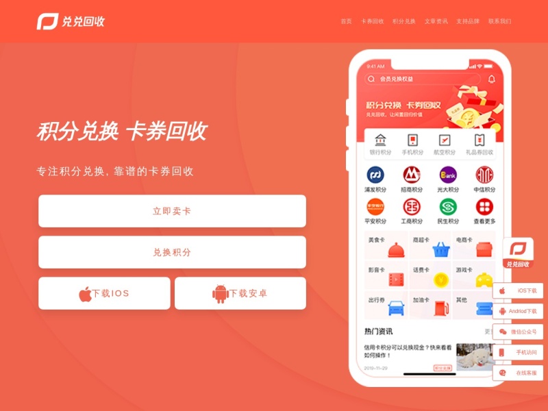 兑兑回收