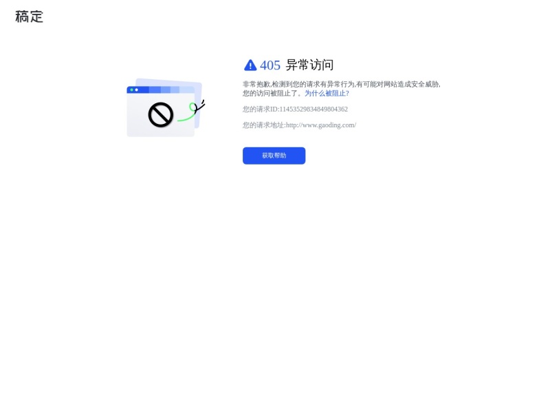 稿定在线拼图