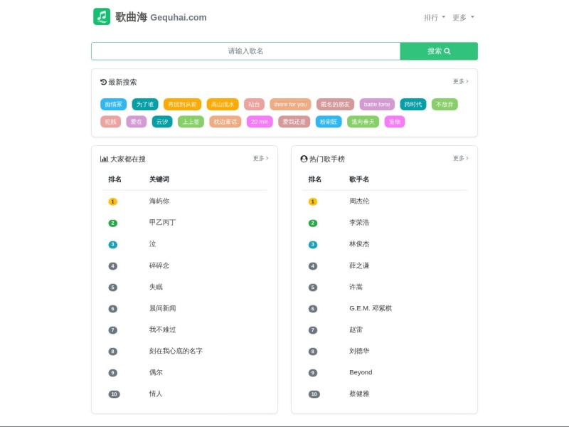 歌曲海