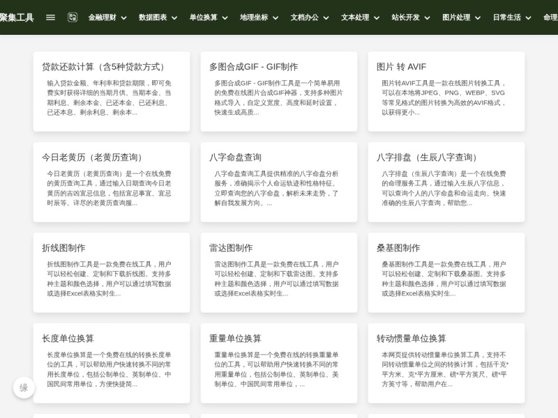 聚集工具