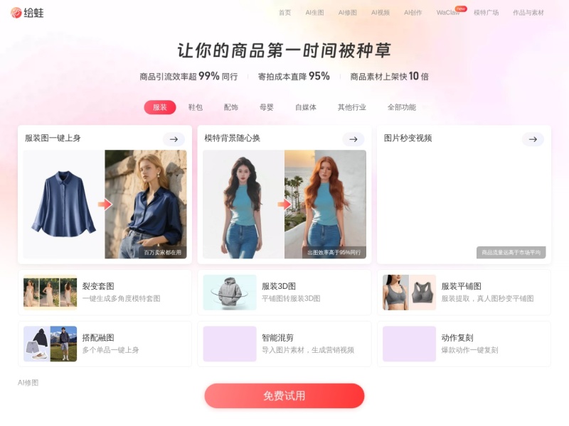 绘蛙AI