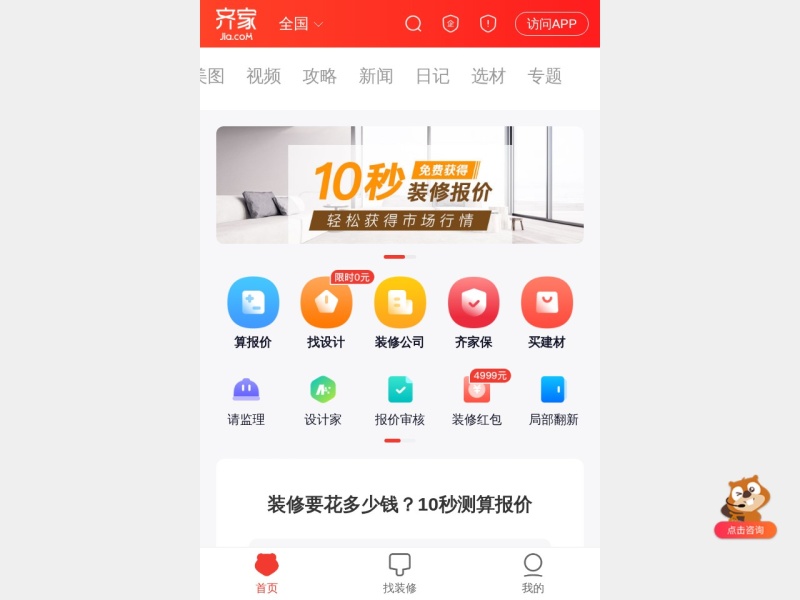 齐家网