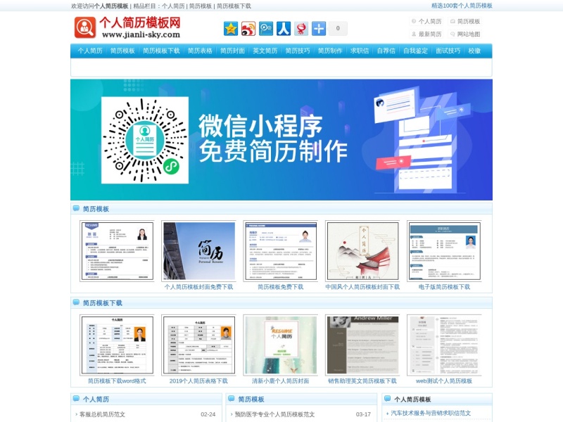 个人简历模板网