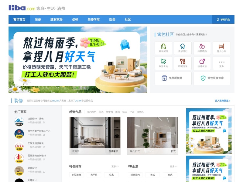 篱笆网(Liba.com)