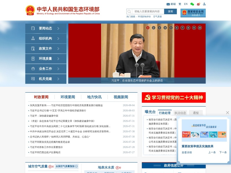 国家生态环境部