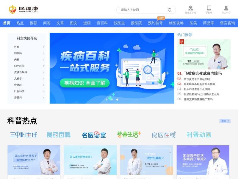 好医汇挂号